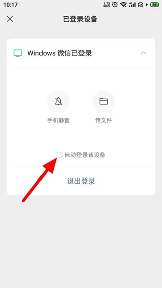 電腦登陸微信如何不用手機確認(rèn) 微信電腦登錄不用手機確認(rèn)的方法