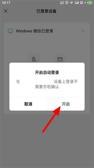 電腦登陸微信如何不用手機確認(rèn) 微信電腦登錄不用手機確認(rèn)的方法
