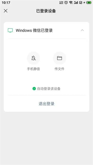 電腦登陸微信如何不用手機確認(rèn) 微信電腦登錄不用手機確認(rèn)的方法