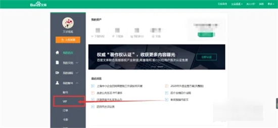 百度文庫(kù)取消自動(dòng)續(xù)費(fèi)怎么操作 如何取消百度文庫(kù)自動(dòng)續(xù)費(fèi)