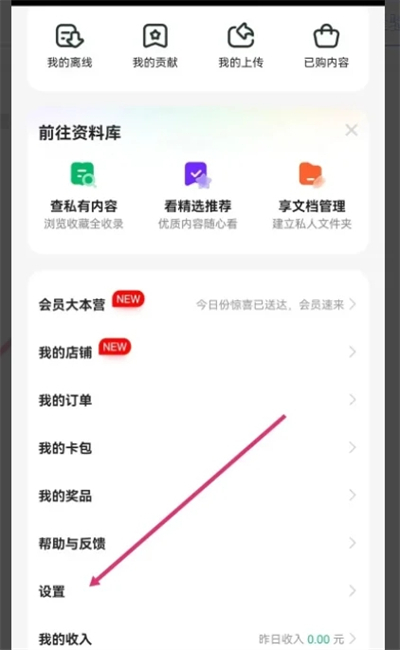 百度文庫(kù)取消自動(dòng)續(xù)費(fèi)怎么操作 如何取消百度文庫(kù)自動(dòng)續(xù)費(fèi)