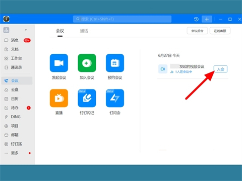 釘釘視頻會(huì)議怎么進(jìn)入 釘釘加入會(huì)議在哪里