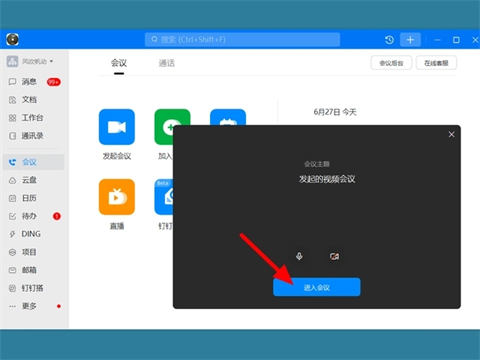 釘釘視頻會(huì)議怎么進(jìn)入 釘釘加入會(huì)議在哪里