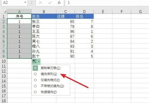 表格序號下拉全是1怎么能遞增 excel下拉排序遞增設(shè)置方法