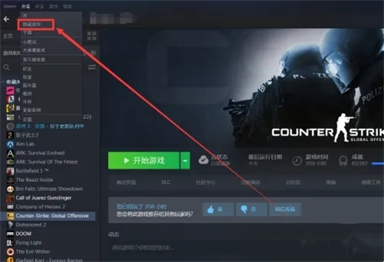 steam隱藏游戲怎么恢復(fù) steam游戲解除隱藏的方法教程
