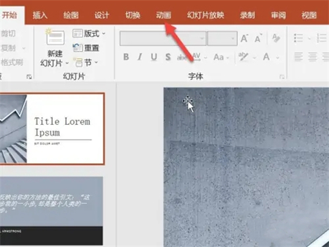 ppt動(dòng)畫效果怎么做 ppt怎么設(shè)置動(dòng)畫效果