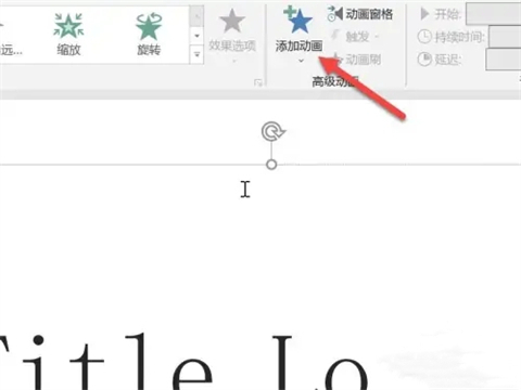 ppt動(dòng)畫效果怎么做 ppt怎么設(shè)置動(dòng)畫效果