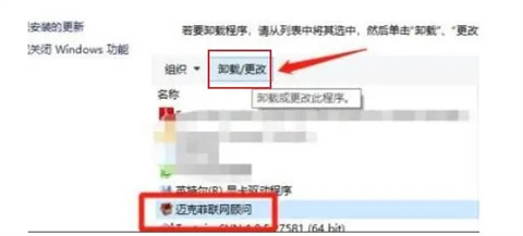 邁克菲聯(lián)網(wǎng)顧問可以卸載嗎 邁克菲聯(lián)網(wǎng)顧問怎么卸載