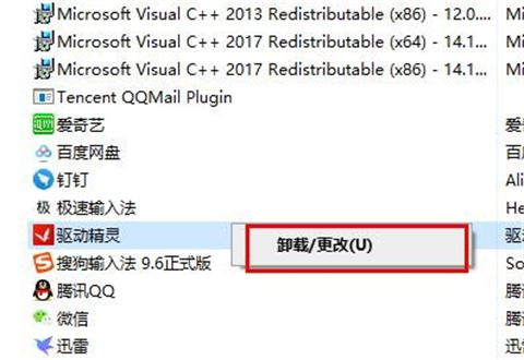 drivergenius是什么軟件可以卸載嗎 驅(qū)動精靈drivergenius卸載方法