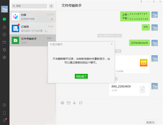 手機(jī)微信聊天不讓電腦端收到 手機(jī)微信怎么不讓電腦接收