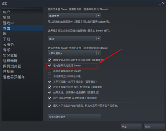 steam怎么關(guān)閉開(kāi)機(jī)自動(dòng)啟動(dòng) 禁止steam開(kāi)機(jī)自啟的方法教程