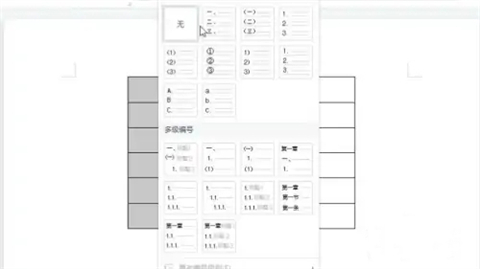 word表格序號(hào)自動(dòng)生成1234 word表格序號(hào)下拉遞增怎么弄