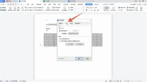 word表格怎么調(diào)整行高列寬 word表格如何設(shè)置行高列寬