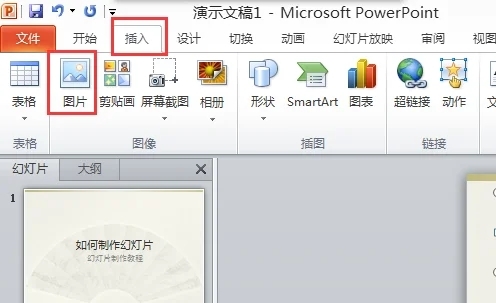 電腦ppt怎么制作 電腦ppt制作教程入門教程