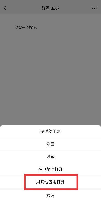 微信電腦版文件怎么在手機(jī)上編輯 手機(jī)如何編輯微信電腦版文件