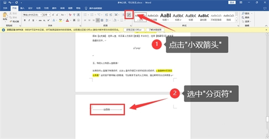 word如何刪除空白頁 word文檔怎么刪除空白頁