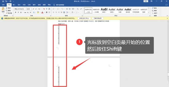 word如何刪除空白頁 word文檔怎么刪除空白頁