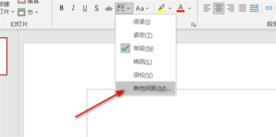 ppt字間距怎么調(diào)整 ppt如何設(shè)置字間距