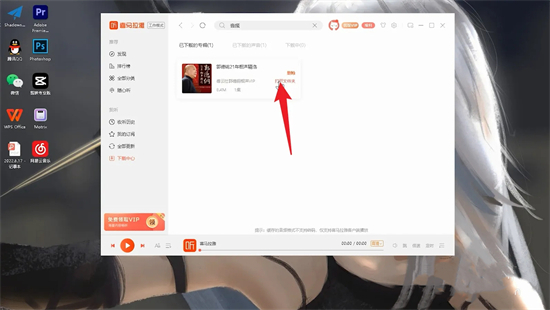 喜馬拉雅音頻怎么導(dǎo)出MP3 如何將喜馬拉雅的音頻轉(zhuǎn)成mp3的形式
