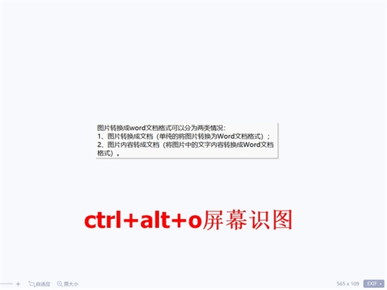 圖片怎么轉(zhuǎn)成word文檔格式 圖片轉(zhuǎn)成word文檔的兩種方法