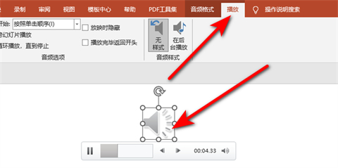 ppt的背景音樂(lè)怎么關(guān) 怎樣消除ppt的背景音樂(lè)