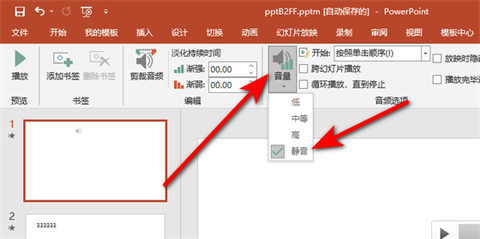 ppt的背景音樂(lè)怎么關(guān) 怎樣消除ppt的背景音樂(lè)