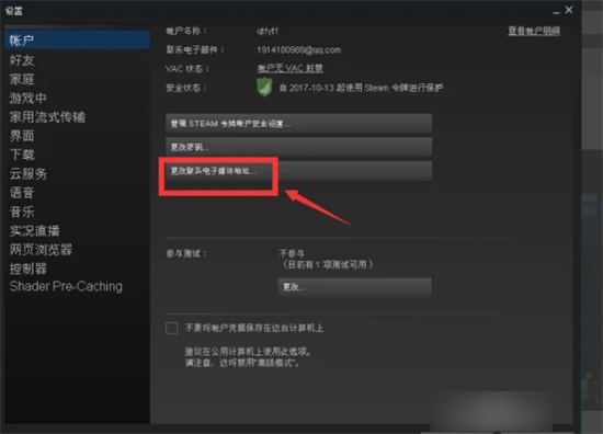 5e怎么解綁steam 5e解除steam綁定賬號的方法教程