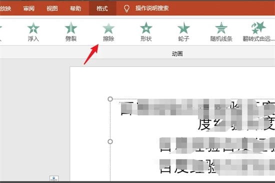 ppt怎么讓文字一段一段出來 ppt怎么讓文字點一下出來一個