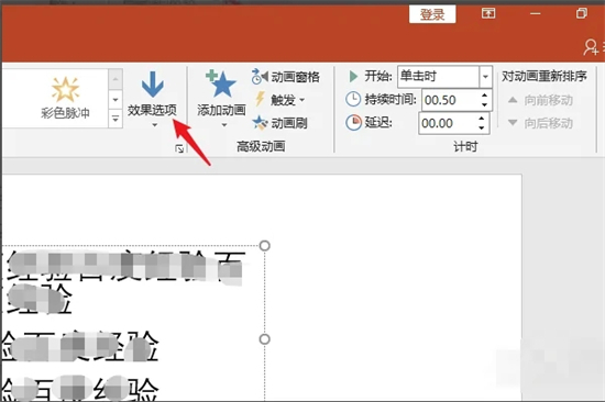 ppt怎么讓文字一段一段出來 ppt怎么讓文字點一下出來一個