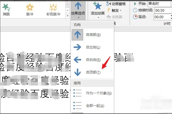 ppt怎么讓文字一段一段出來 ppt怎么讓文字點一下出來一個