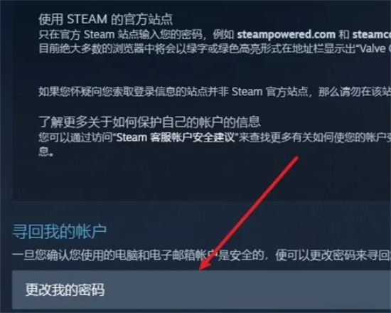 steam被盜了郵箱被改了怎么辦 steam郵箱被改的找回教程