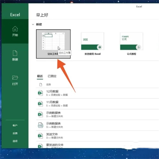 excel在電腦哪里打開 電腦上怎么打開excel