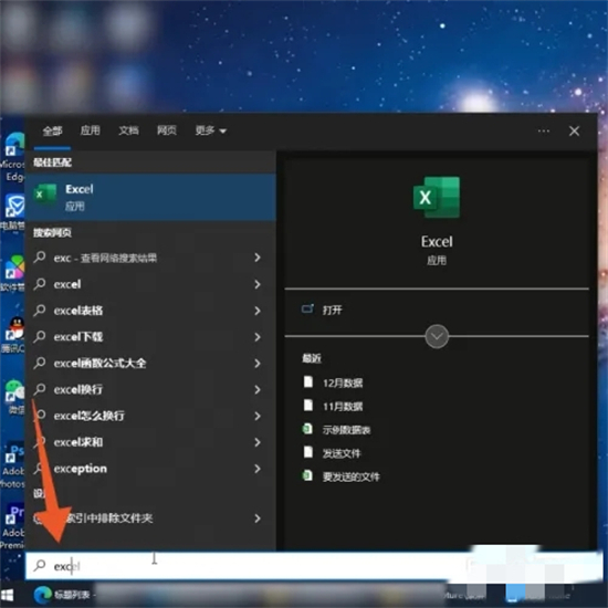 excel在電腦哪里打開 電腦上怎么打開excel