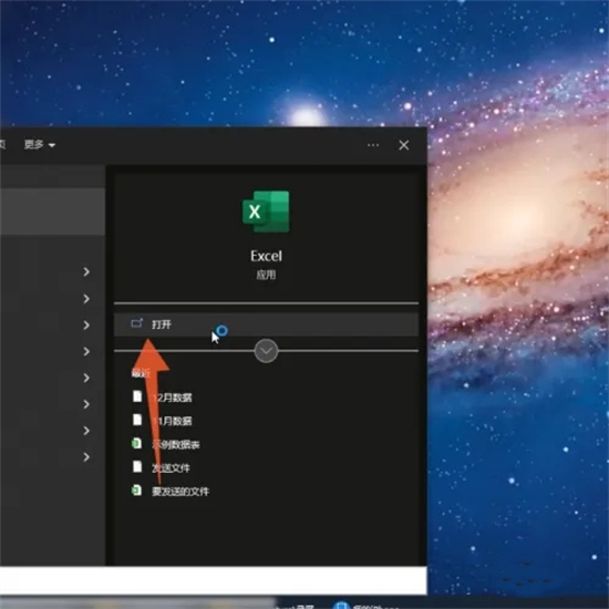 excel在電腦哪里打開 電腦上怎么打開excel