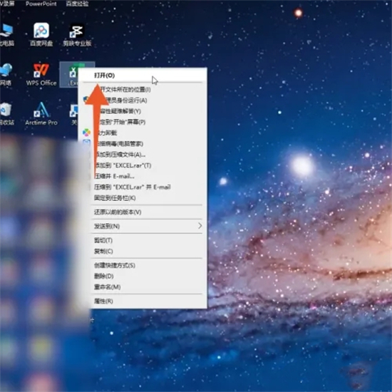 excel在電腦哪里打開 電腦上怎么打開excel