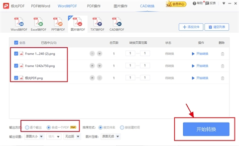 怎么把圖片轉(zhuǎn)成pdf格式的文件 圖片轉(zhuǎn)成pdf格式的三種免費教程