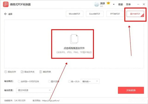 圖片怎么轉(zhuǎn)換成pdf格式 電腦圖片免費(fèi)轉(zhuǎn)換成pdf格式的三種方法教程