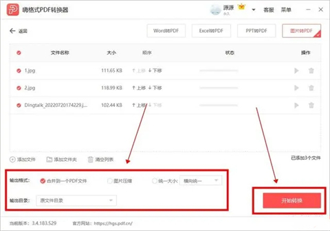 圖片怎么轉(zhuǎn)換成pdf格式 電腦圖片免費(fèi)轉(zhuǎn)換成pdf格式的三種方法教程