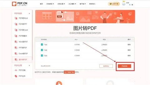 圖片怎么轉(zhuǎn)換成pdf格式 電腦圖片免費(fèi)轉(zhuǎn)換成pdf格式的三種方法教程