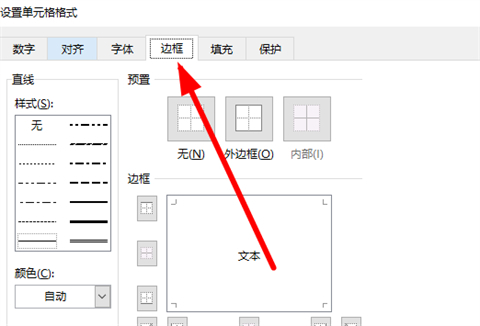 表格怎么畫斜線一分為二 表格怎么畫斜線并添加文字
