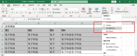 excel表格怎么設(shè)置行高列寬 excel在哪里設(shè)置行高列寬