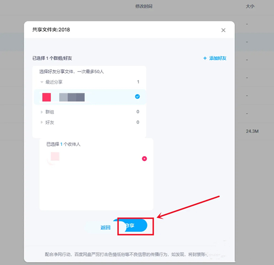 電腦版百度網(wǎng)盤怎么看共享文件 電腦百度網(wǎng)盤的共享在哪里