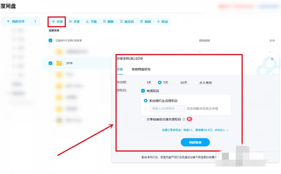 電腦版百度網(wǎng)盤怎么看共享文件 電腦百度網(wǎng)盤的共享在哪里
