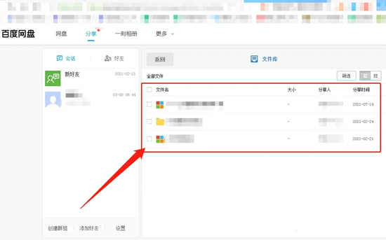 電腦版百度網(wǎng)盤怎么看共享文件 電腦百度網(wǎng)盤的共享在哪里
