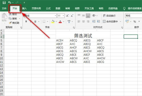 表格篩選功能怎么做 表格篩選怎么操作