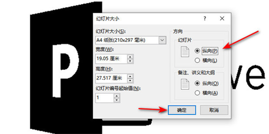 ppt豎版怎么調(diào) ppt橫版怎么變成豎版