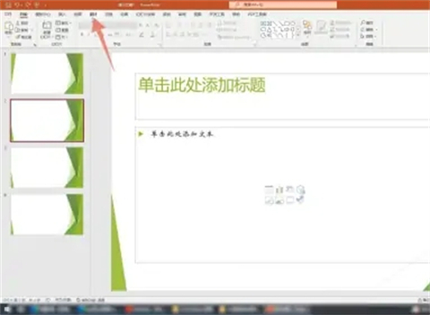 ppt模板怎么導(dǎo)入 ppt模板導(dǎo)入圖文教程