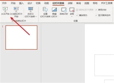 ppt循環(huán)播放怎么設(shè)置 ppt循環(huán)播放設(shè)置方法介紹