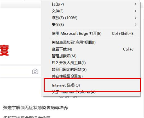 edge瀏覽器internet選項(xiàng)在哪里 edge瀏覽器如何打開(kāi)internet選項(xiàng)