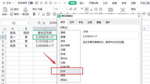 表格身份證顯示e+17怎么改 表格身份證顯示e+17轉(zhuǎn)換成正常的方法